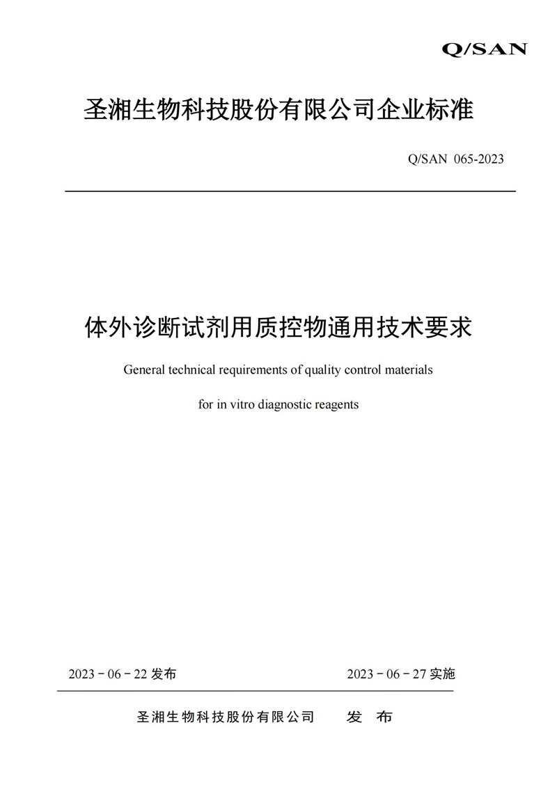 97国际生物 （688289）— 生命科技普惠者