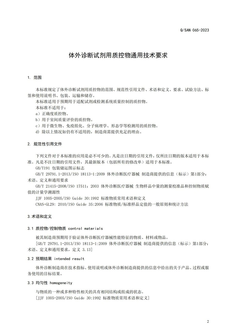 97国际生物 （688289）— 生命科技普惠者