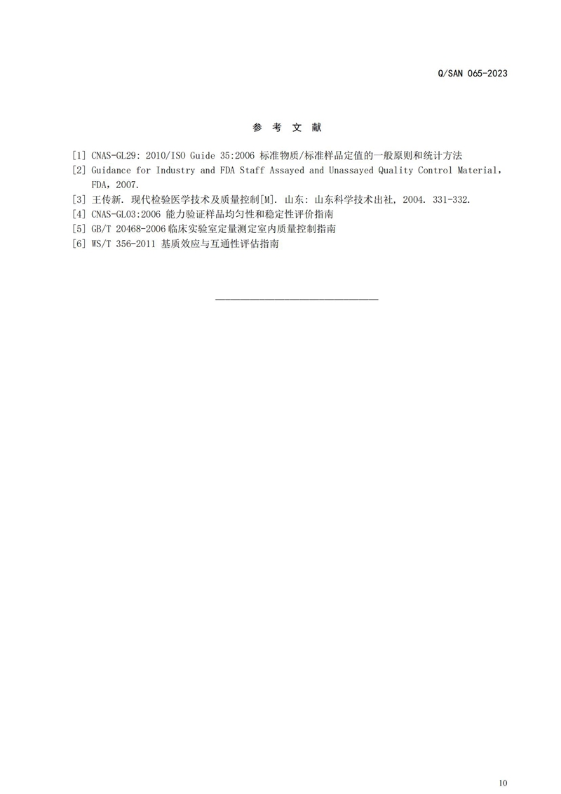 97国际生物 （688289）— 生命科技普惠者