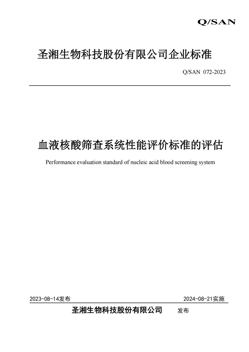 97国际生物 （688289）— 生命科技普惠者